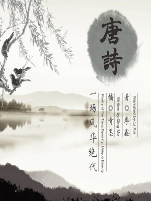 cover image of 唐诗